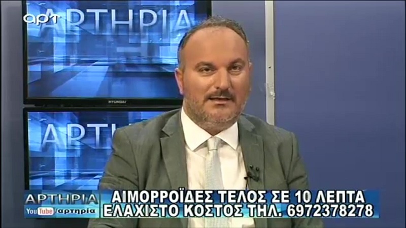 συνεντευξη για αιμορροιδες