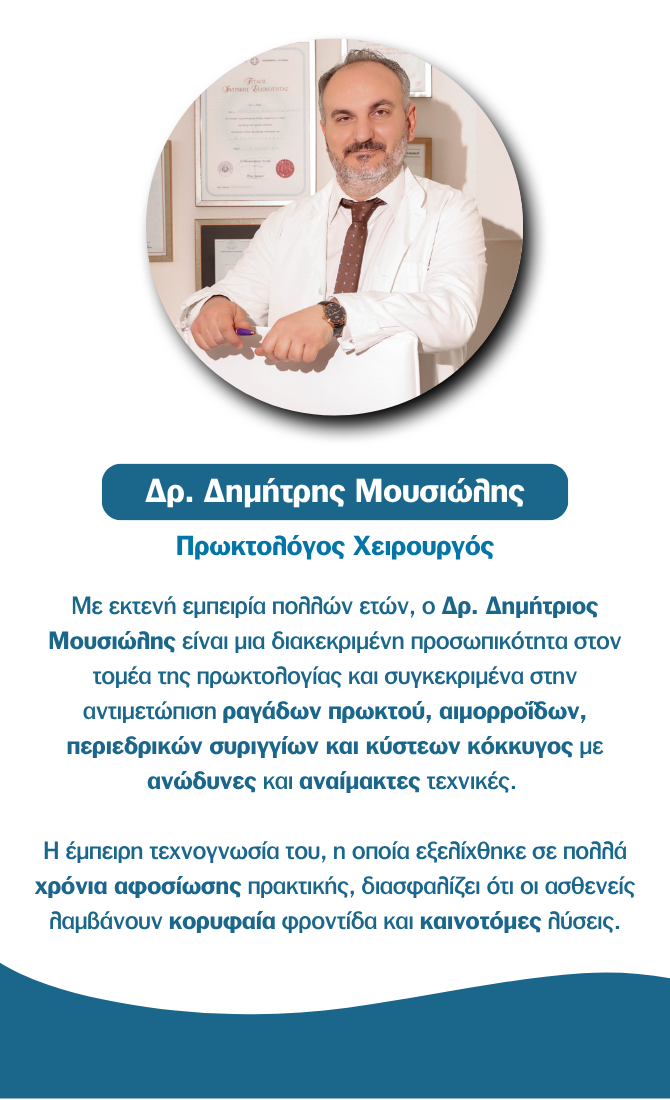 θεραπεία ραγάδας πρωκτού