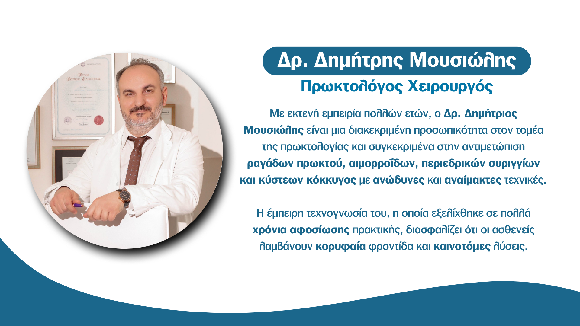 θεραπεία ραγάδας πρωκτού
